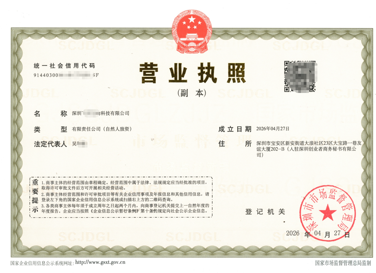 深圳飞宇互动科技有限公司营业执照
