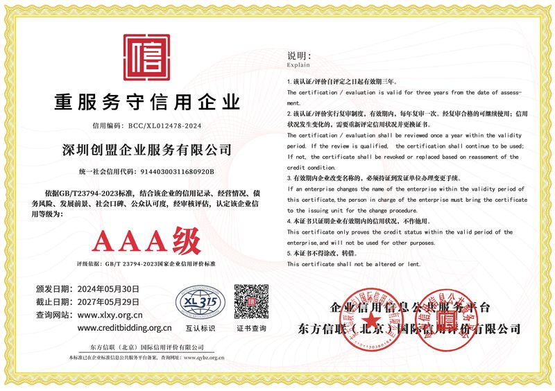 重服务守信用企业