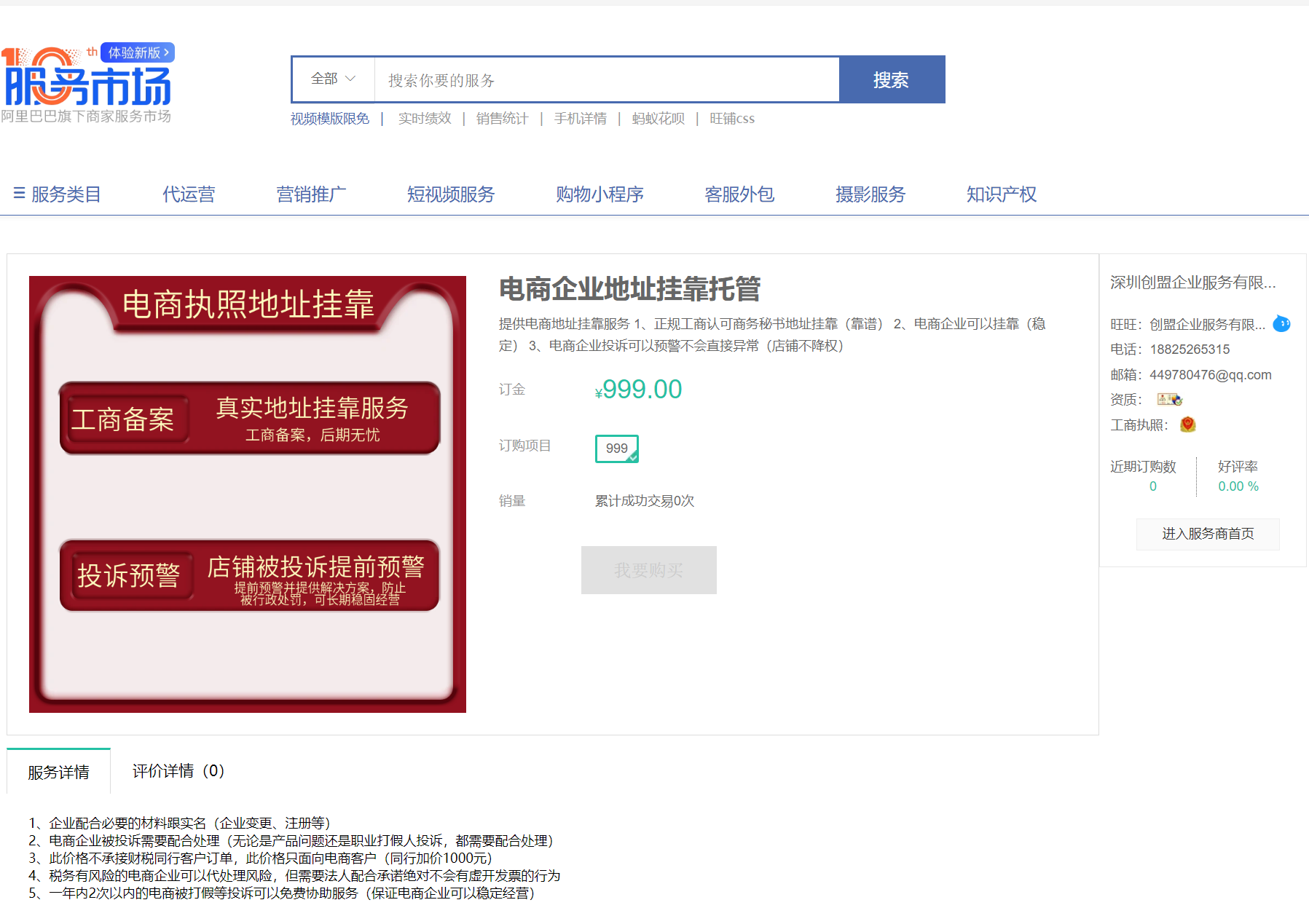 淘宝服务市场服务商品上架